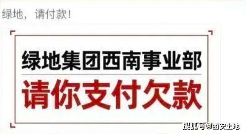 绿地负债情况爆料最新,最新财务状况深度剖析 第2张 绿地负债情况爆料最新,最新财务状况深度剖析 第2张