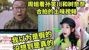 爆料男生孙笑川视频,揭秘网络红人的真实一面 第2张 爆料男生孙笑川视频,揭秘网络红人的真实一面 第2张